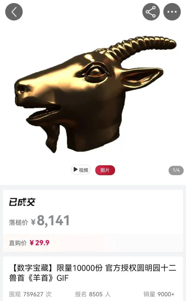 羊首.jpg