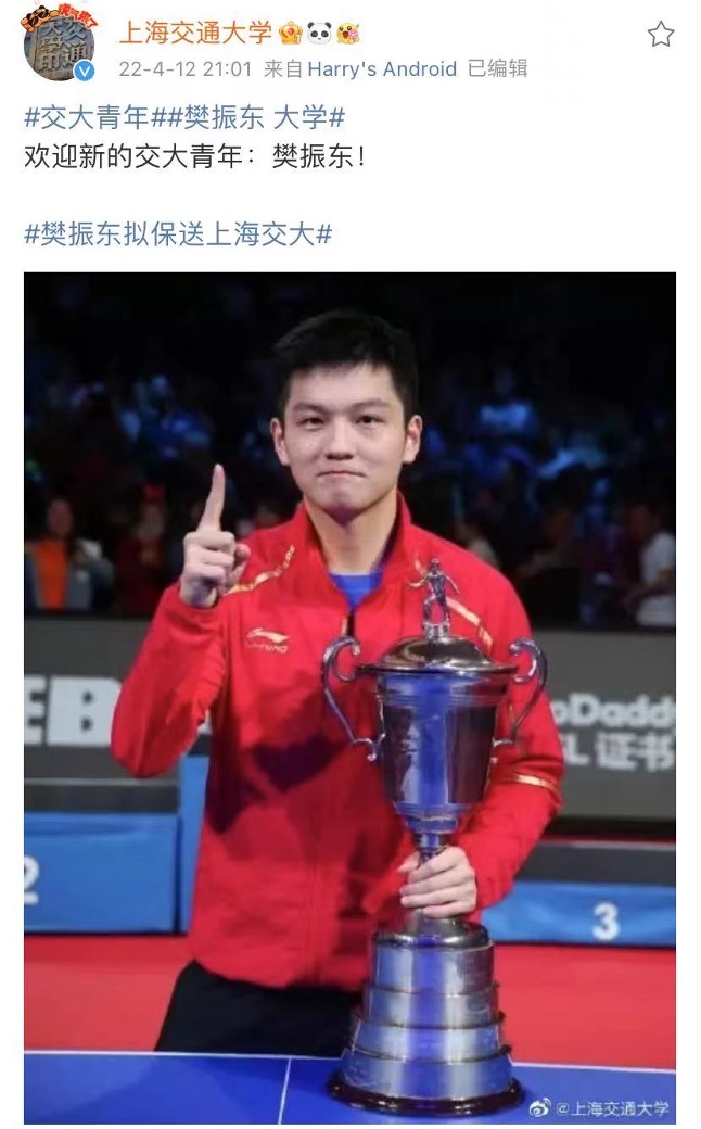 樊振东.jpg